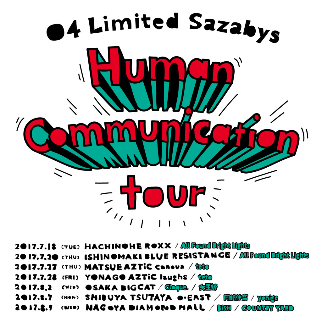 Human-Communication-tourゲスト告知画像